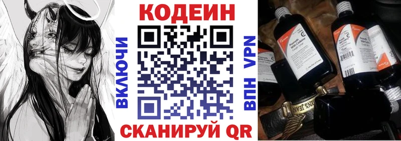 Кодеин напиток Lean (лин) Кондрово